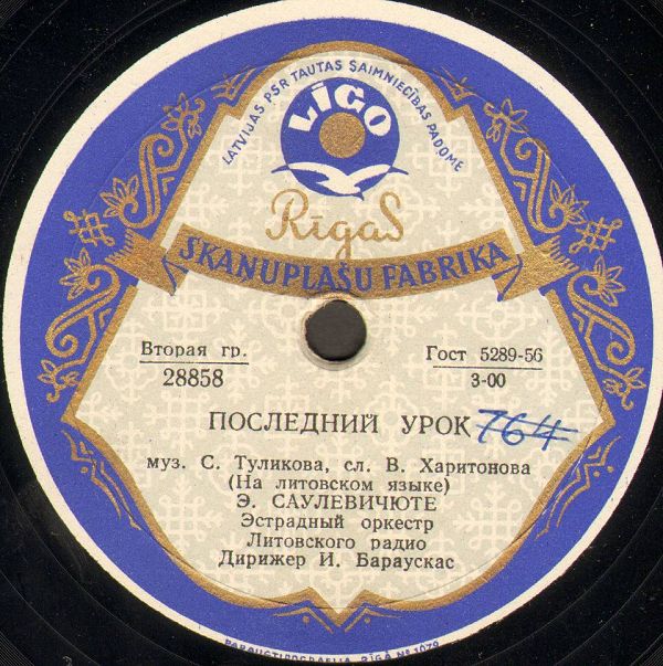 Е. Саулявичуте – Последний урок / В. Блажис – Родные глаза