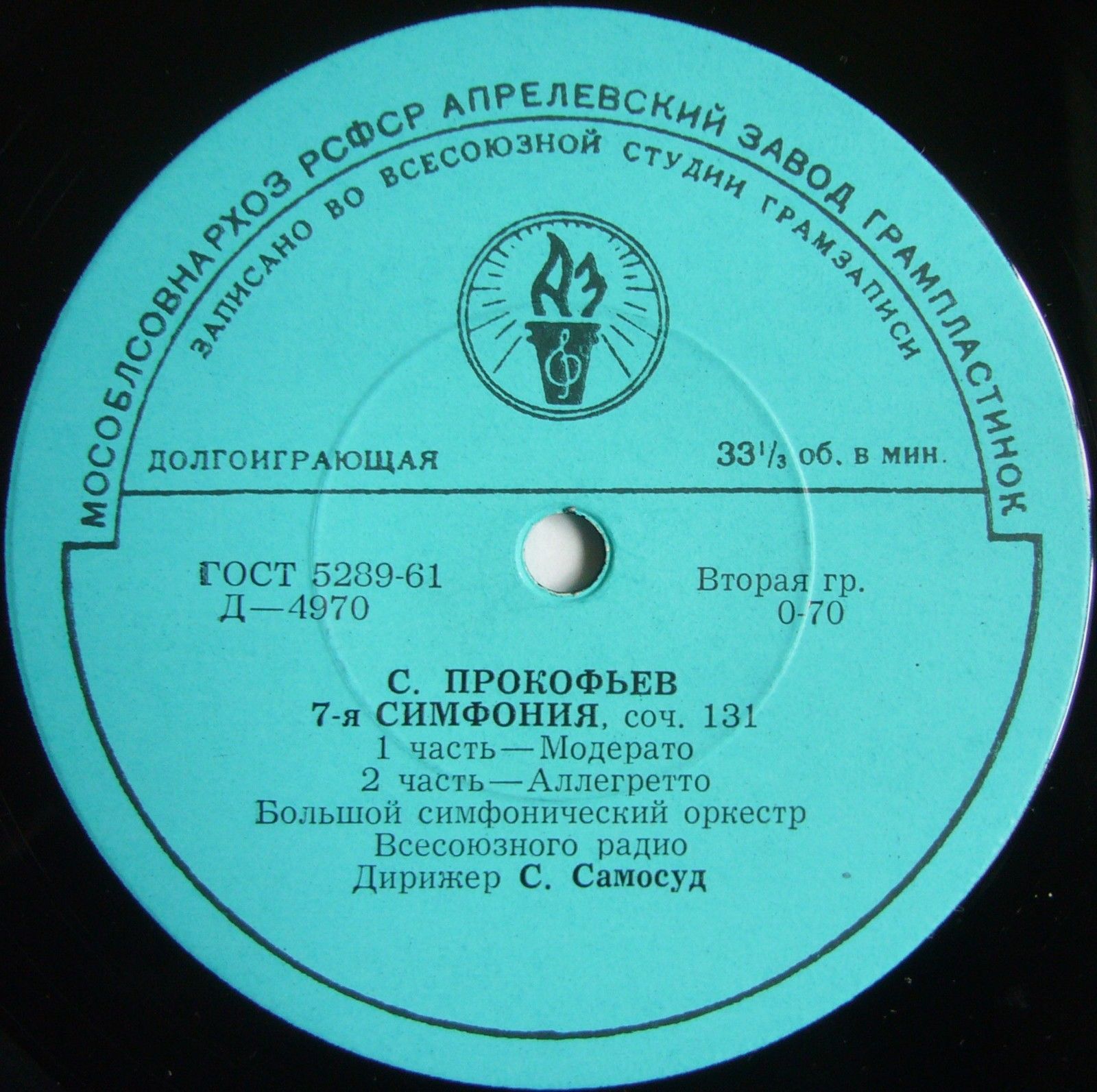 С. ПРОКОФЬЕВ (1891–1953): Симфония № 7, соч. 131 (С. Самосуд)
