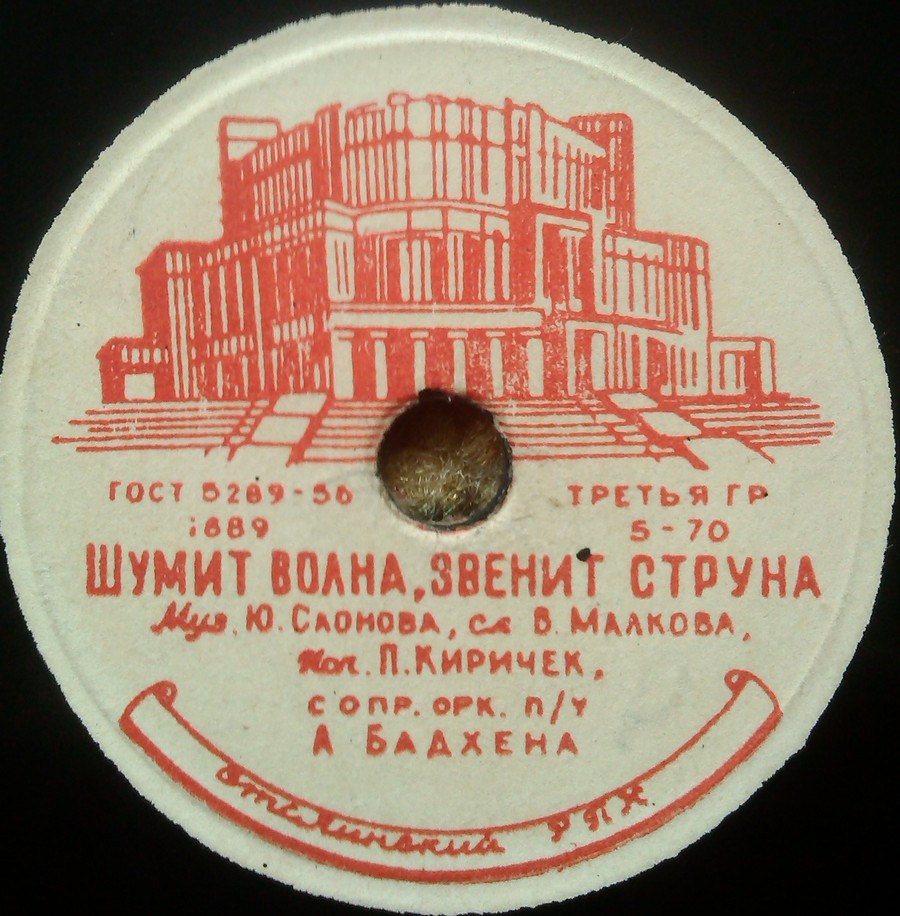 А. Коваленко - В день рождения // П. Киричек - Шумит волна, звенит струна