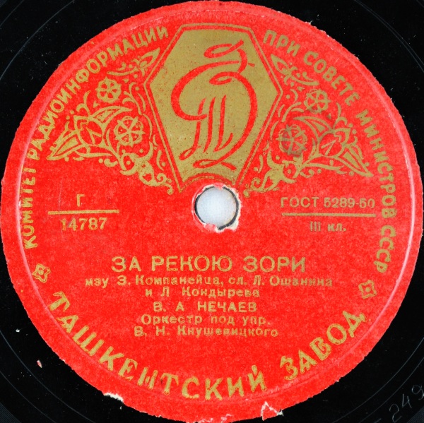 В. А. Нечаев — За рекою зори // И. Д. Шмелев и П. Т. Киричек — На Волге широкой