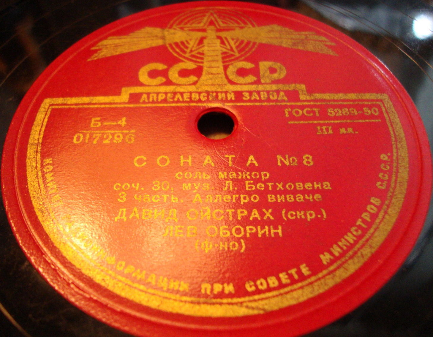 Л. Бетховен: Соната № 8 (Д. Ойстрах, Л. Оборин)