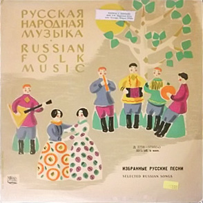 Избранные русские песни. Антология. Лирические песни городского быта XVIII-XIX вв. Пластинка 8