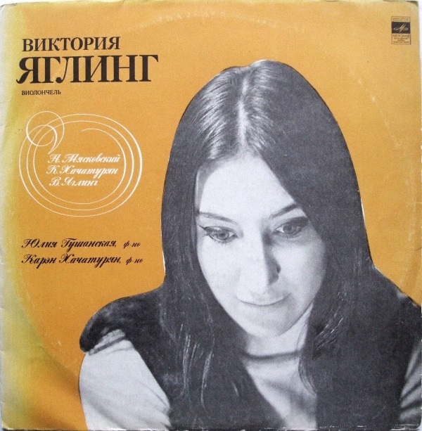 Виктория Яглинг (виолончель)