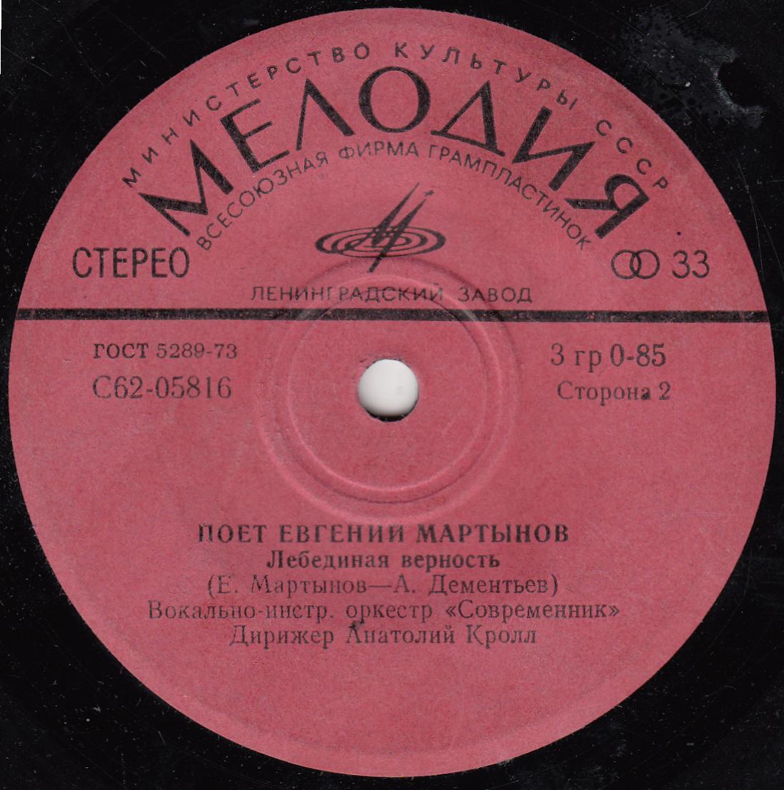 Поет Евгений Мартынов