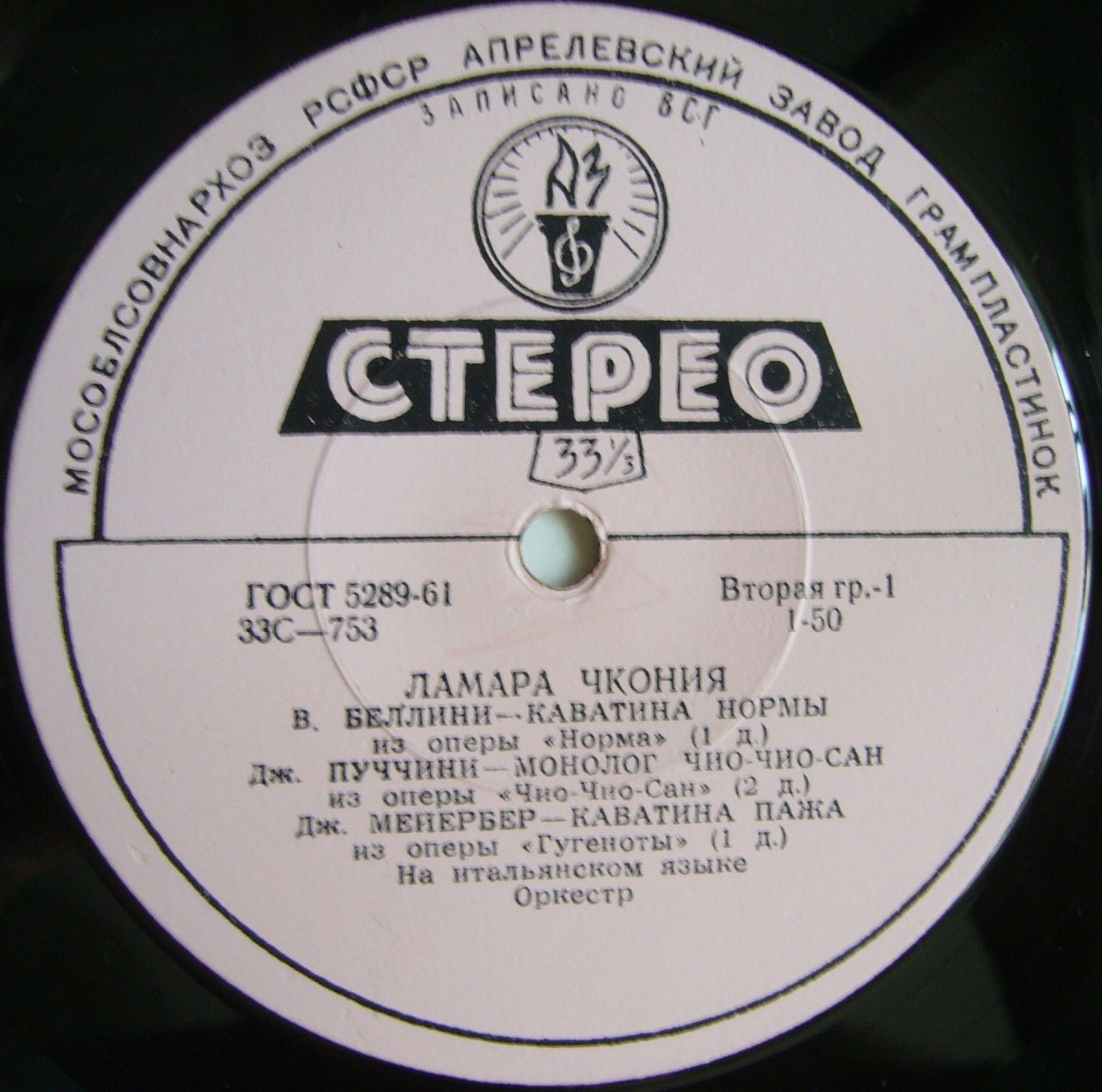 Л. Чкония (сопрано), В. Тимохин (тенор) - Арии из опер