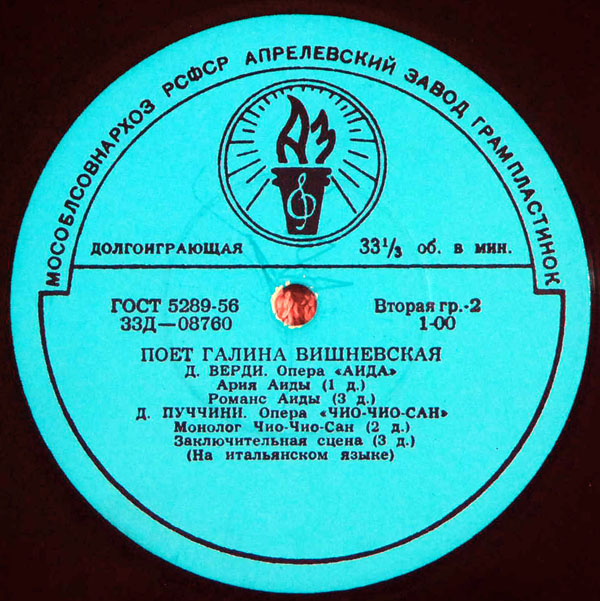 Поёт Галина Вишневская