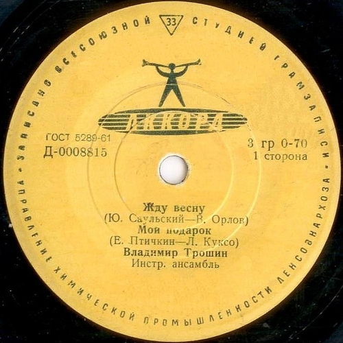 Поёт Владимир Трошин