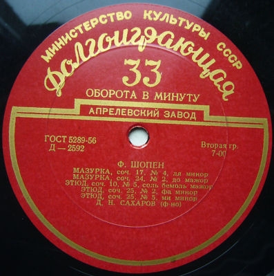 Ф. Шопен. Играют Д. Н. Сахаров, В. Д. Ашкенази (ф-но)