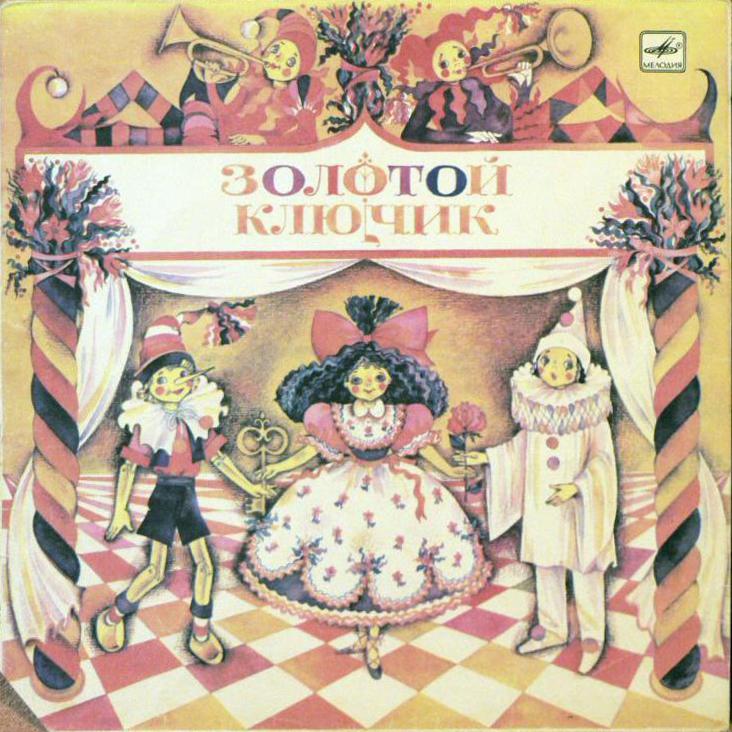 Золотой ключик