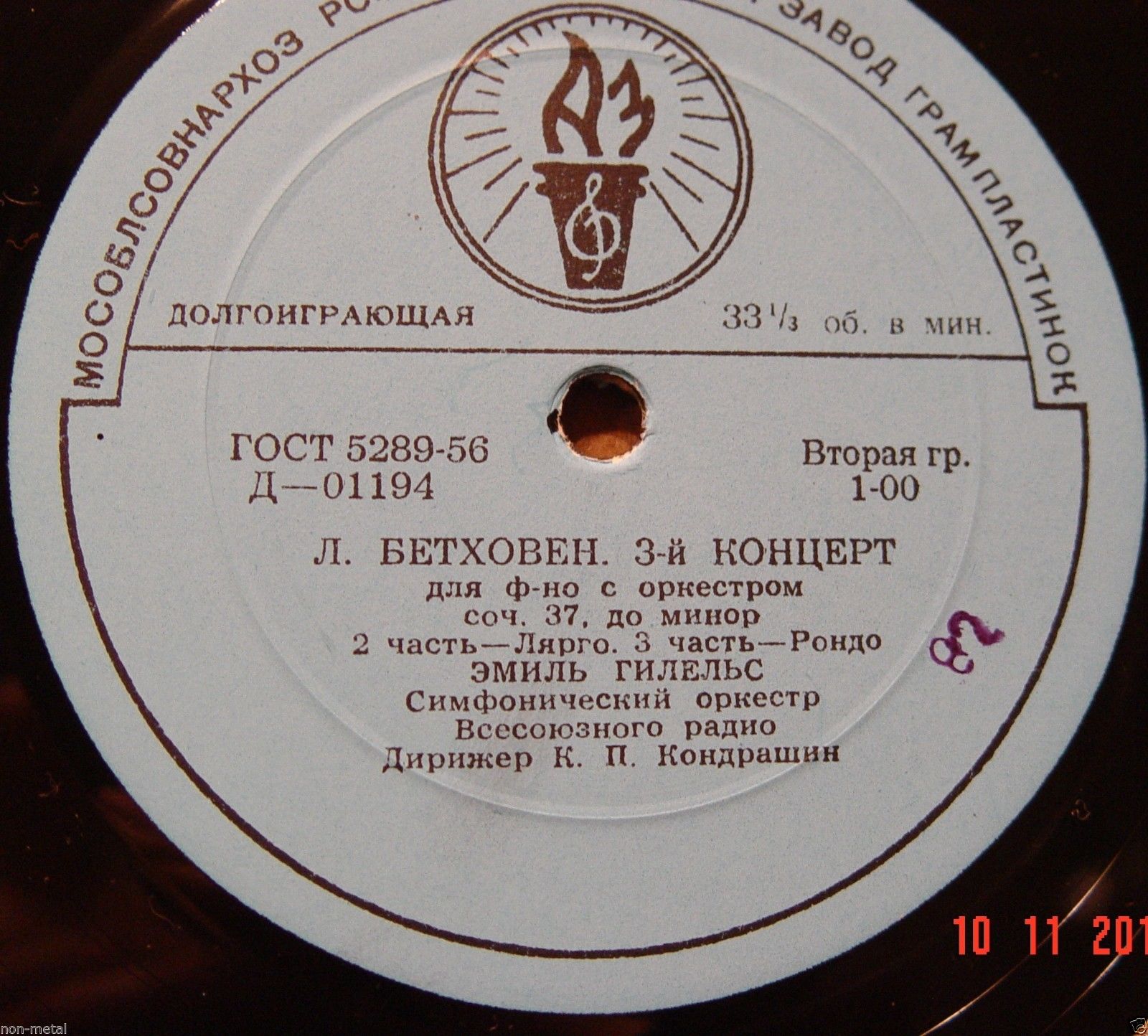 Л. БЕТХОВЕН Концерт № 3 для ф-но с оркестром (Э. Гилельс, СО ВР, К. Кондрашин)