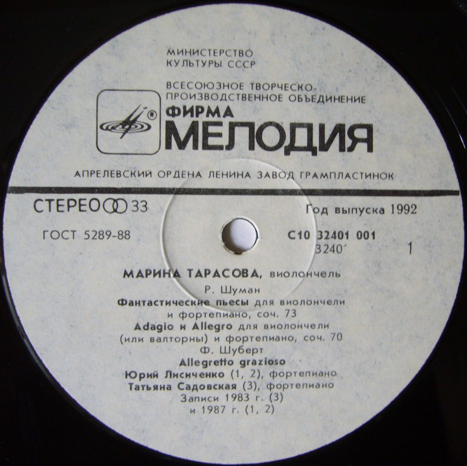 ТАРАСОВА Марина (виолончель)
