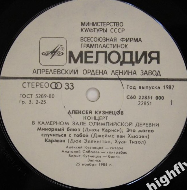 Алексей КУЗНЕЦОВ (гитара). Концерт в Олимпийской деревне