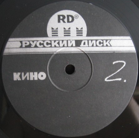 Кино - Черный альбом