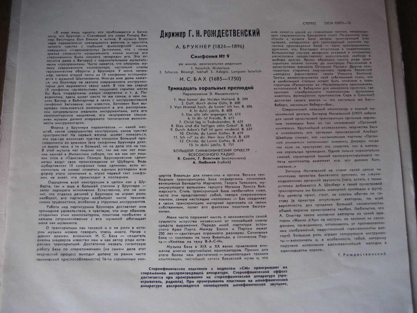А. Брукнер, И. С. Бах. Дирижирует Г. Рождественский