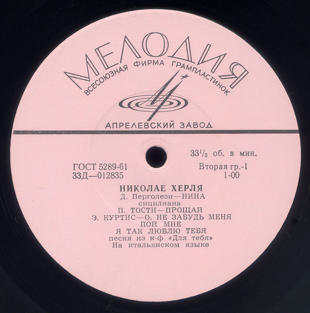 Николае ХЕРЛЯ "Итальянские песни"