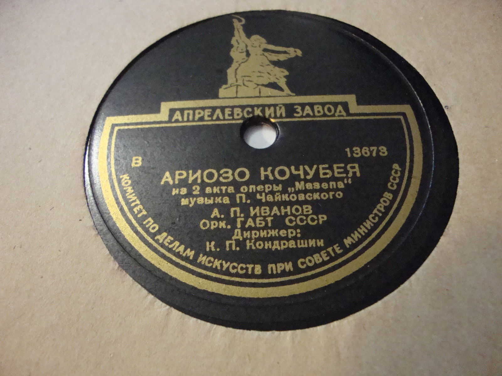 А. Иванов - Ариозо Кочубея // Г. Нэлепп - Прости, небесное созданье