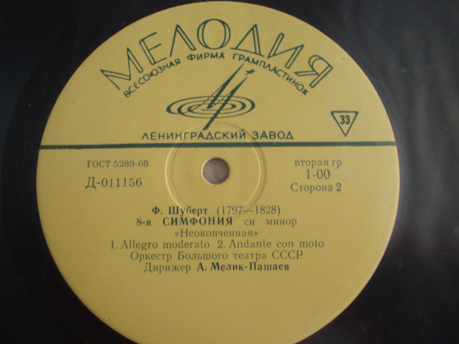 Л. Бетховен, Ф. Шуберт. Дирижирует А. Мелик-Пашаев