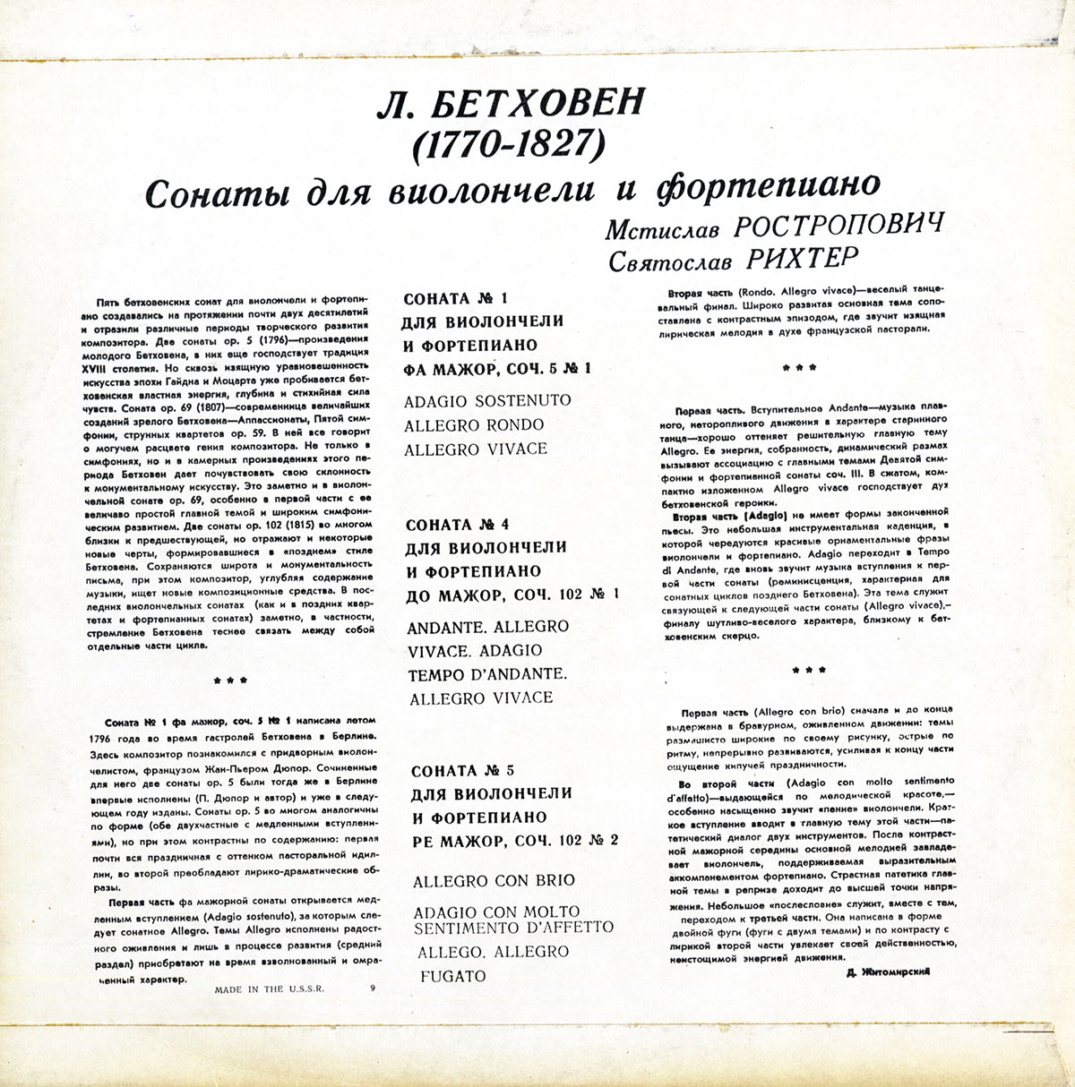 Л. БЕТХОВЕН Пять сонат для виолончели и ф-но (Мстислав Ростропович, Святослав Рихтер)