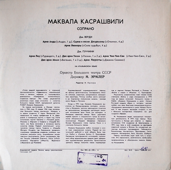 Маквала КАСРАШВИЛИ (сопрано) - Арии из опер