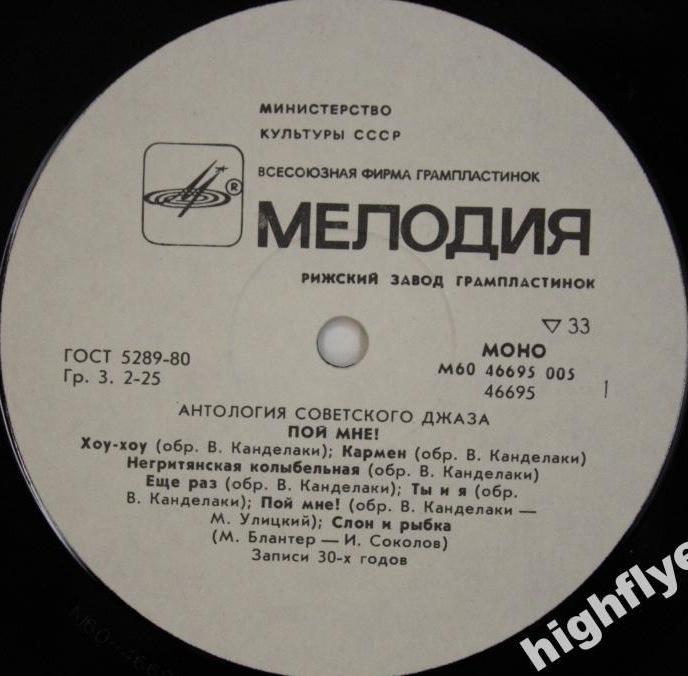 Антология советского джаза. Вокальные джаз-ансамбли. «Пой мне!»