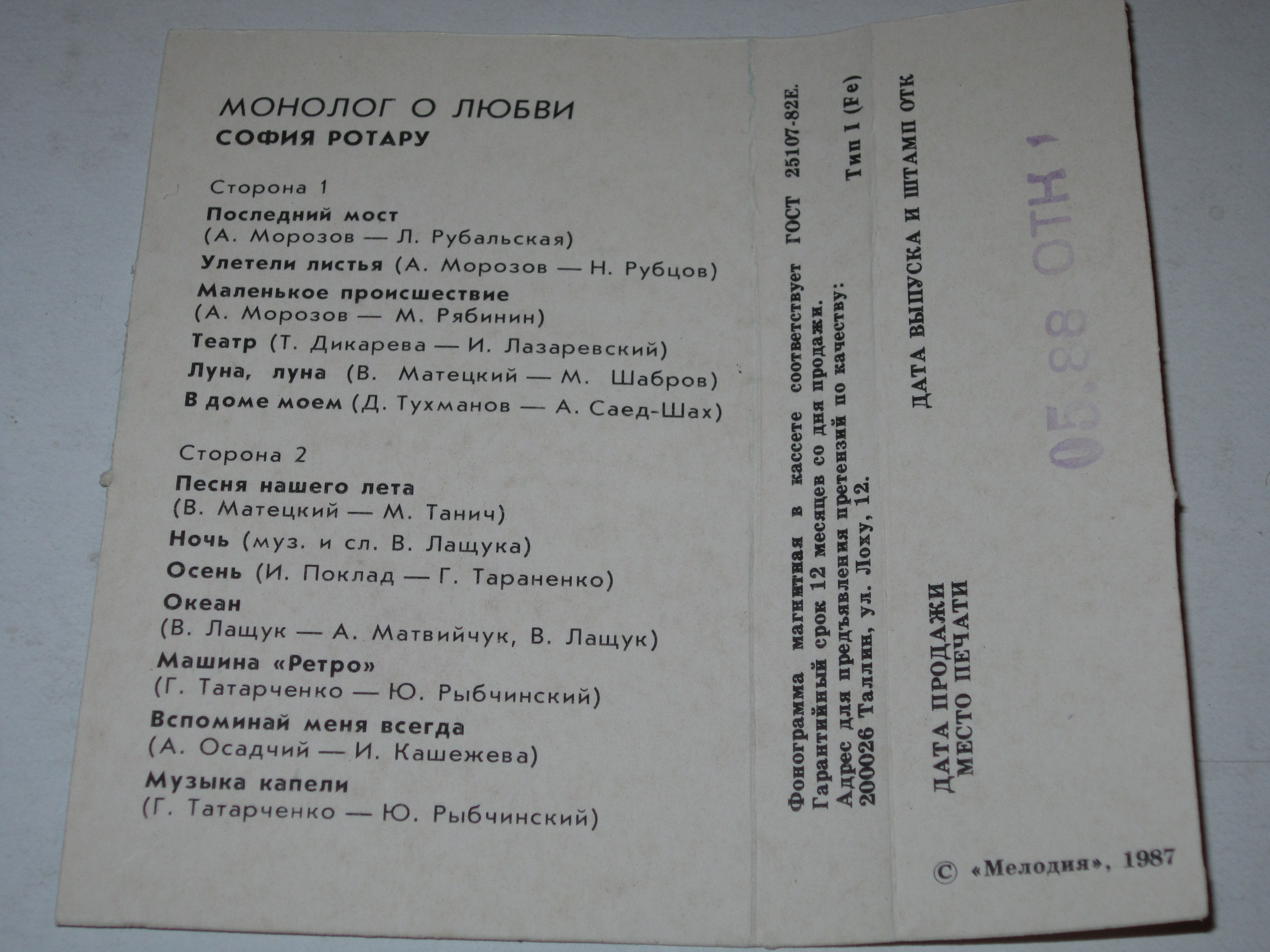 София Ротару - Монолог о любви