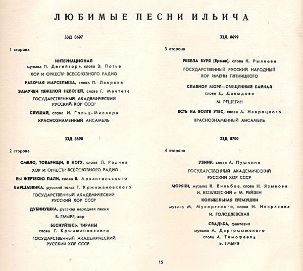 Любимые песни Ильича