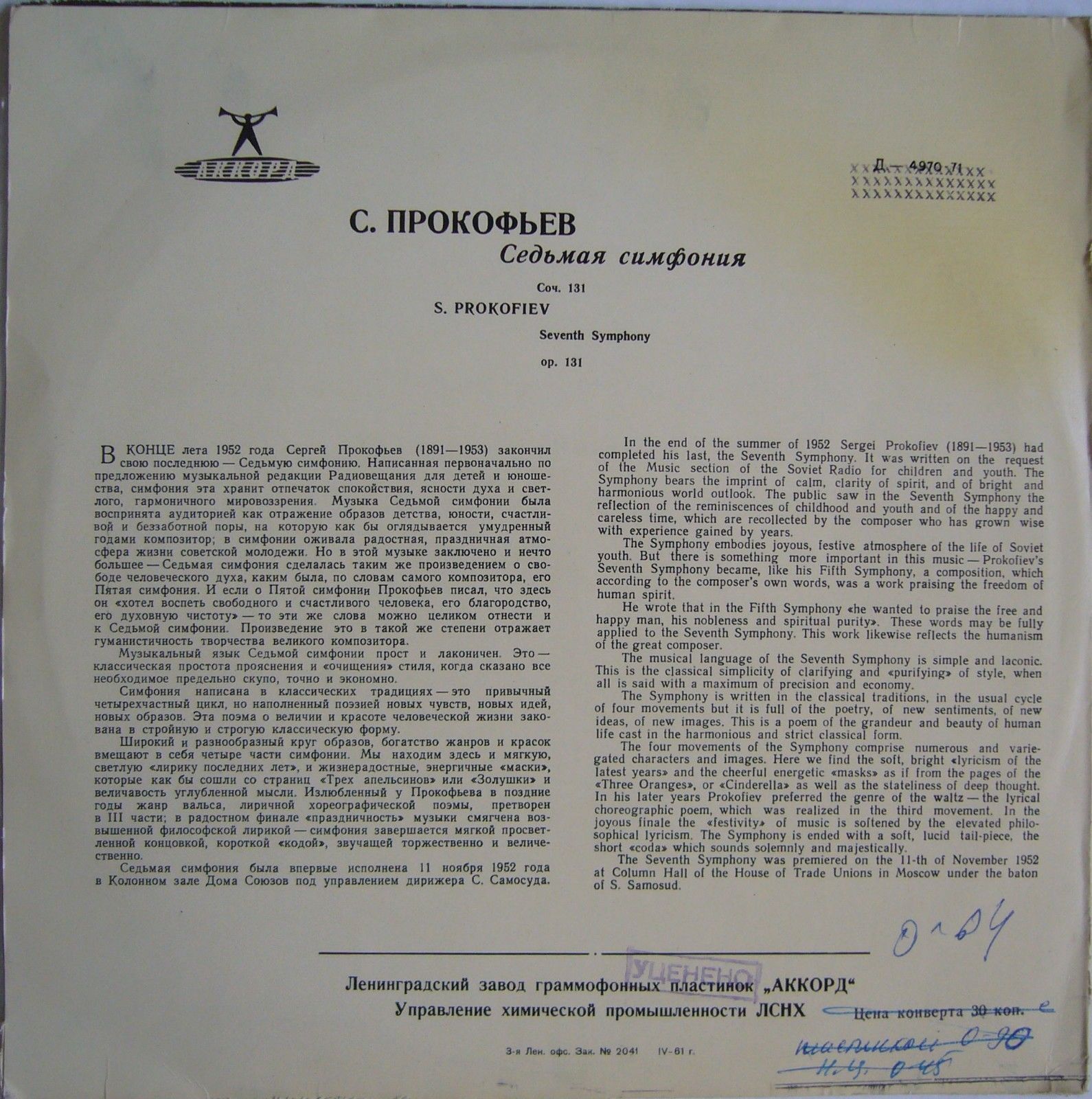 С. ПРОКОФЬЕВ (1891-1953) Симфония № 7 до диез минор, соч. 131 (СО ВР, Г. Рождественский)