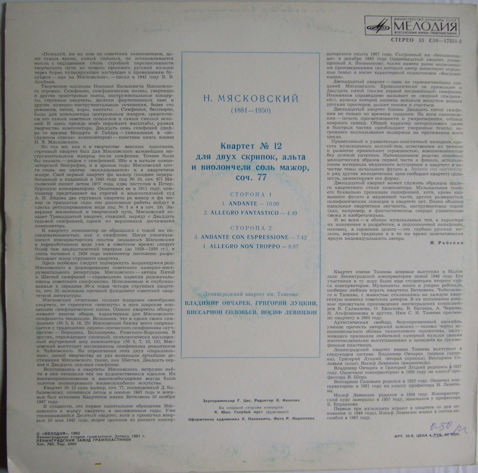 Н. Мясковский (1881 - 1950). Квартет № 12 для двух скрипок, альта и виолончели соль мажор, соч. 77