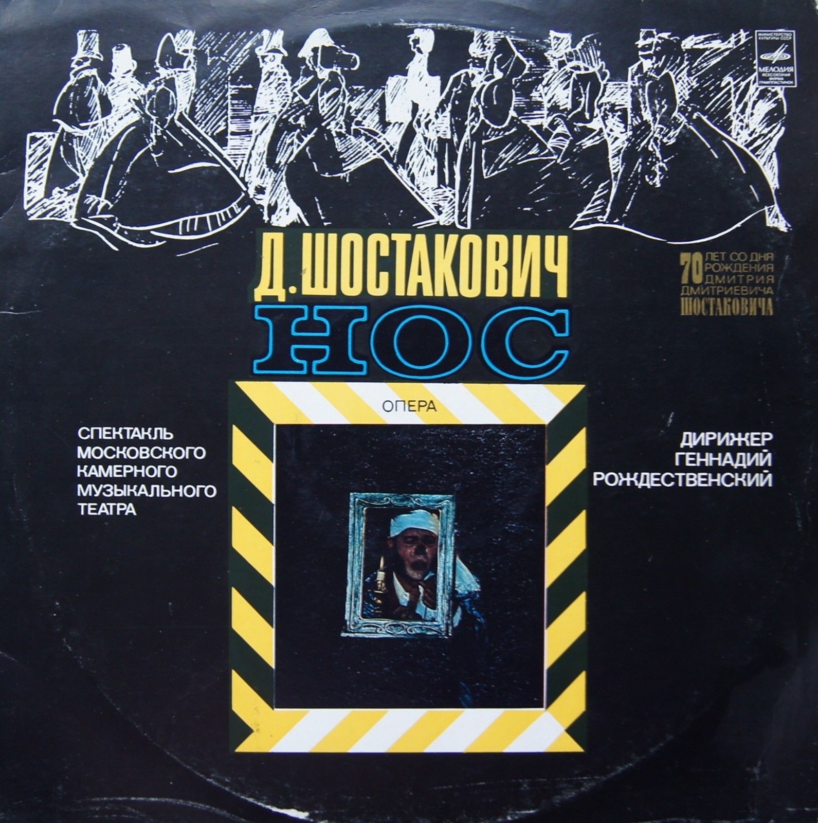 Д. Шостакович: Опера «Нос»