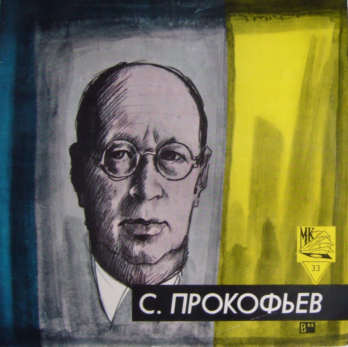 С. ПРОКОФЬЕВ (1891-1953) Симфония № 7 до диез минор, соч. 131 (СО ВР, Г. Рождественский)