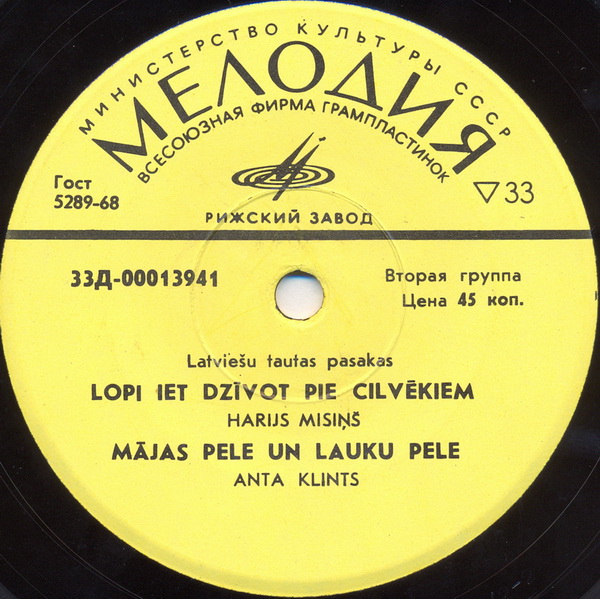 НАРОДНЫЕ СКАЗКИ (на латышском языке)