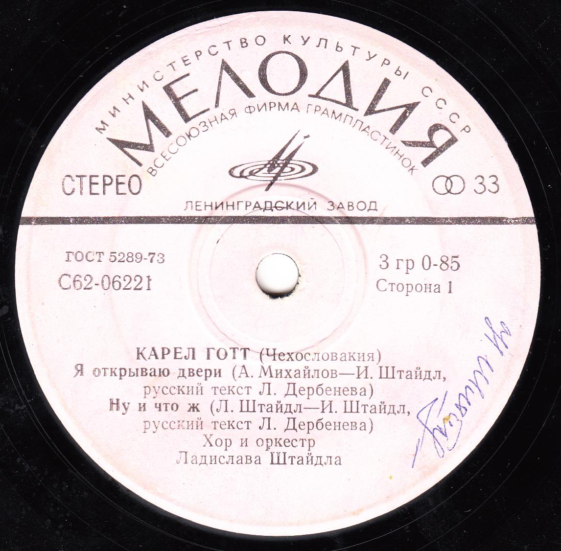 Карел Готт (Чехословакия)