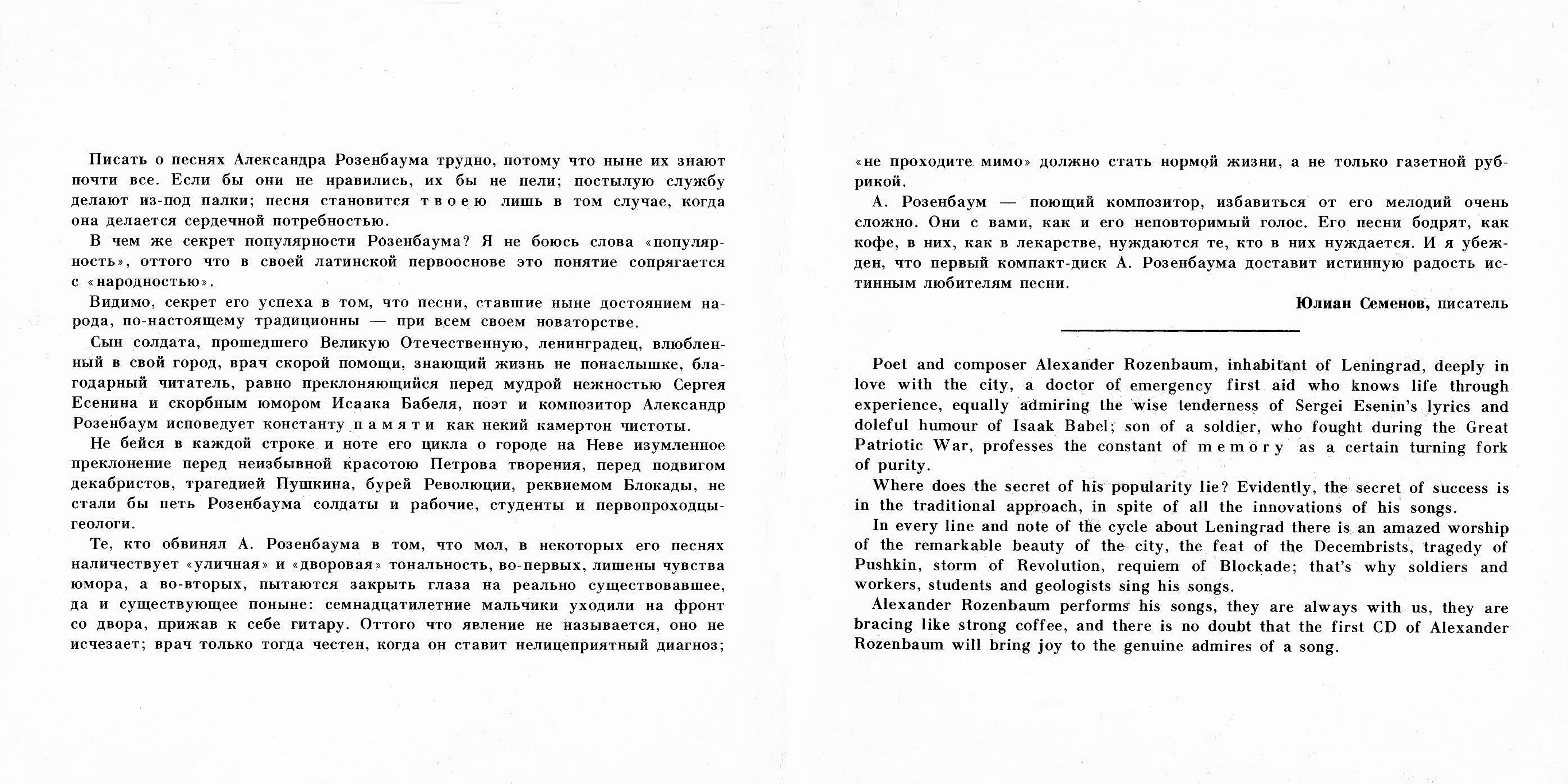 Александр РОЗЕНБАУМ. Вещая судьба