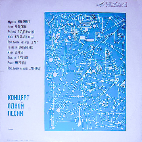 Концерт одной песни (2 серия)