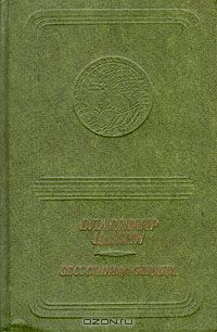 Владимир Цыбин. Бессонница сердца (приложение к книге. Серия "Библиотека поэзии "Россия")