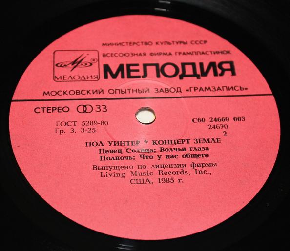 Пол Уинтер - Концерт Земле