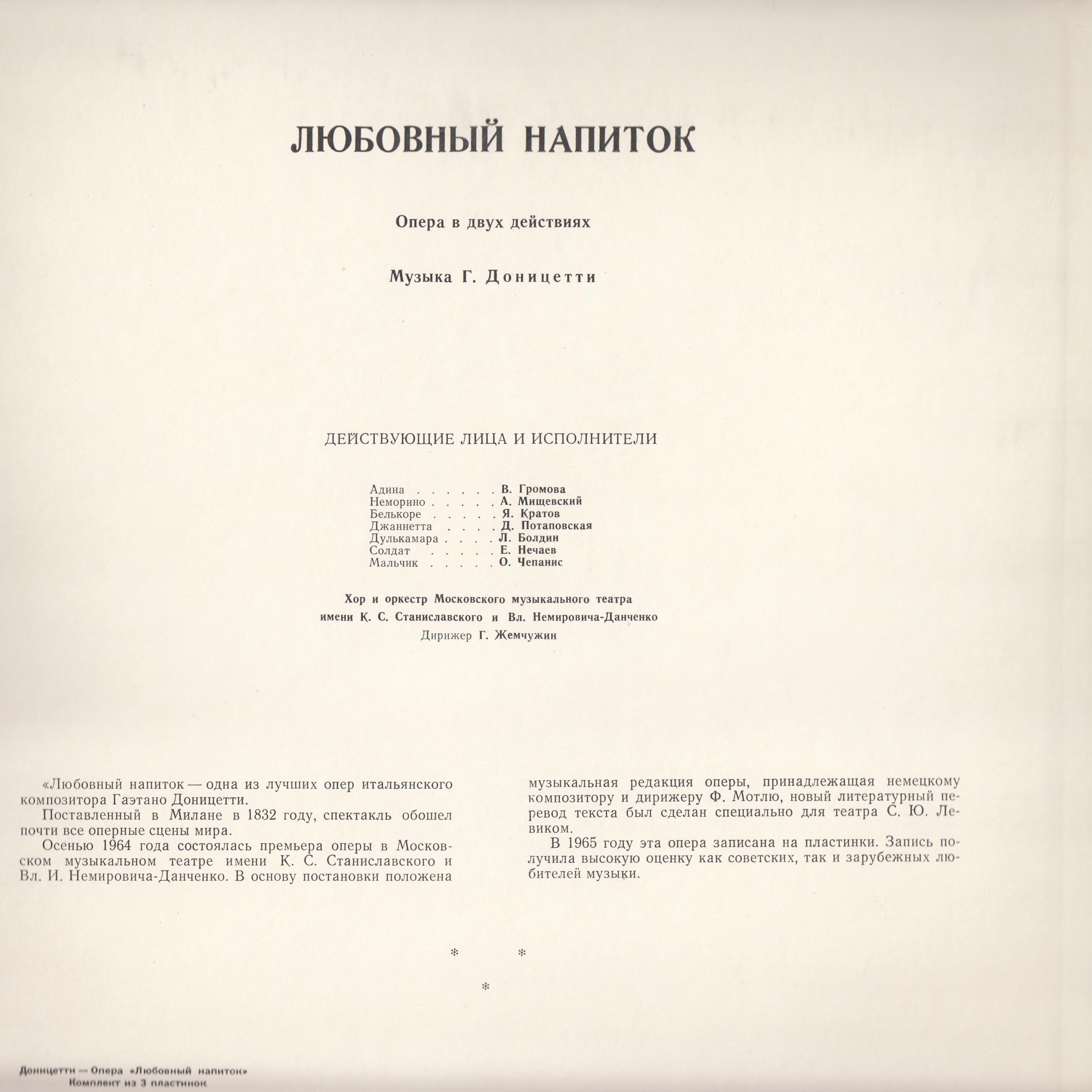 Г. Доницетти. "Любовный напиток", опера в 2 действиях
