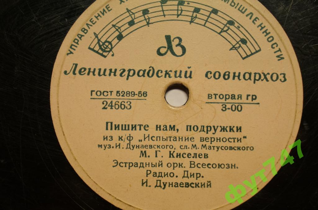 М. Головня и А. Яковенко - Не забывай // М. Киселёв - Пишите нам, подружки