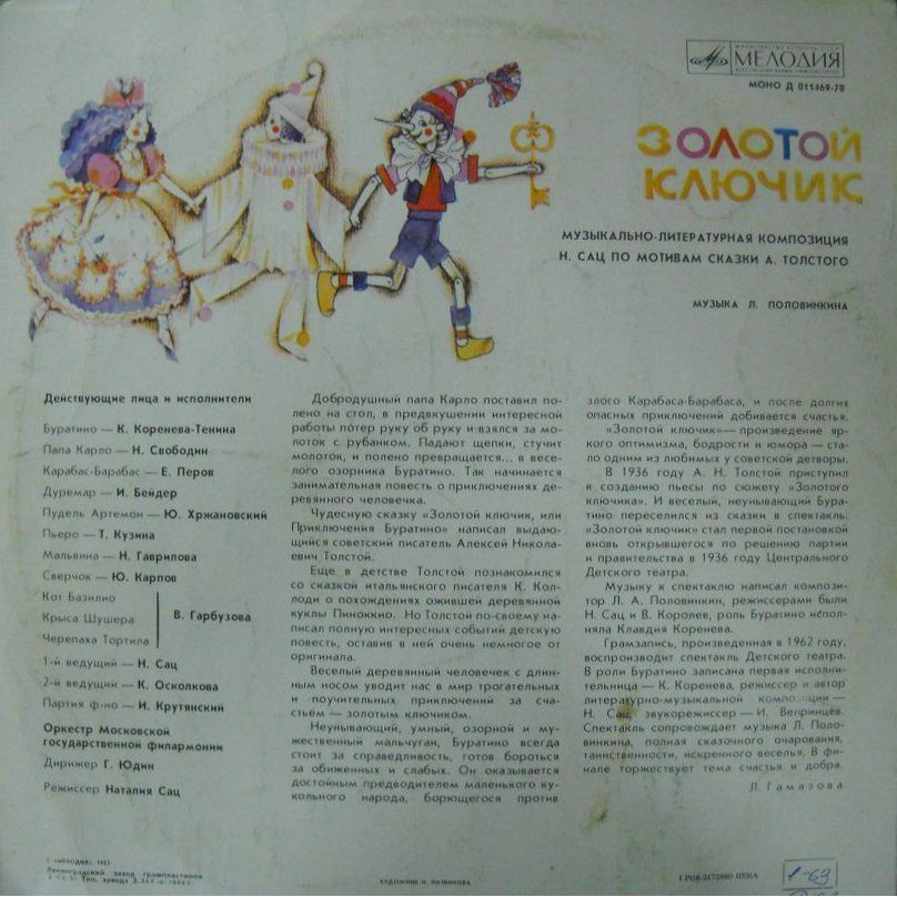 Золотой ключик