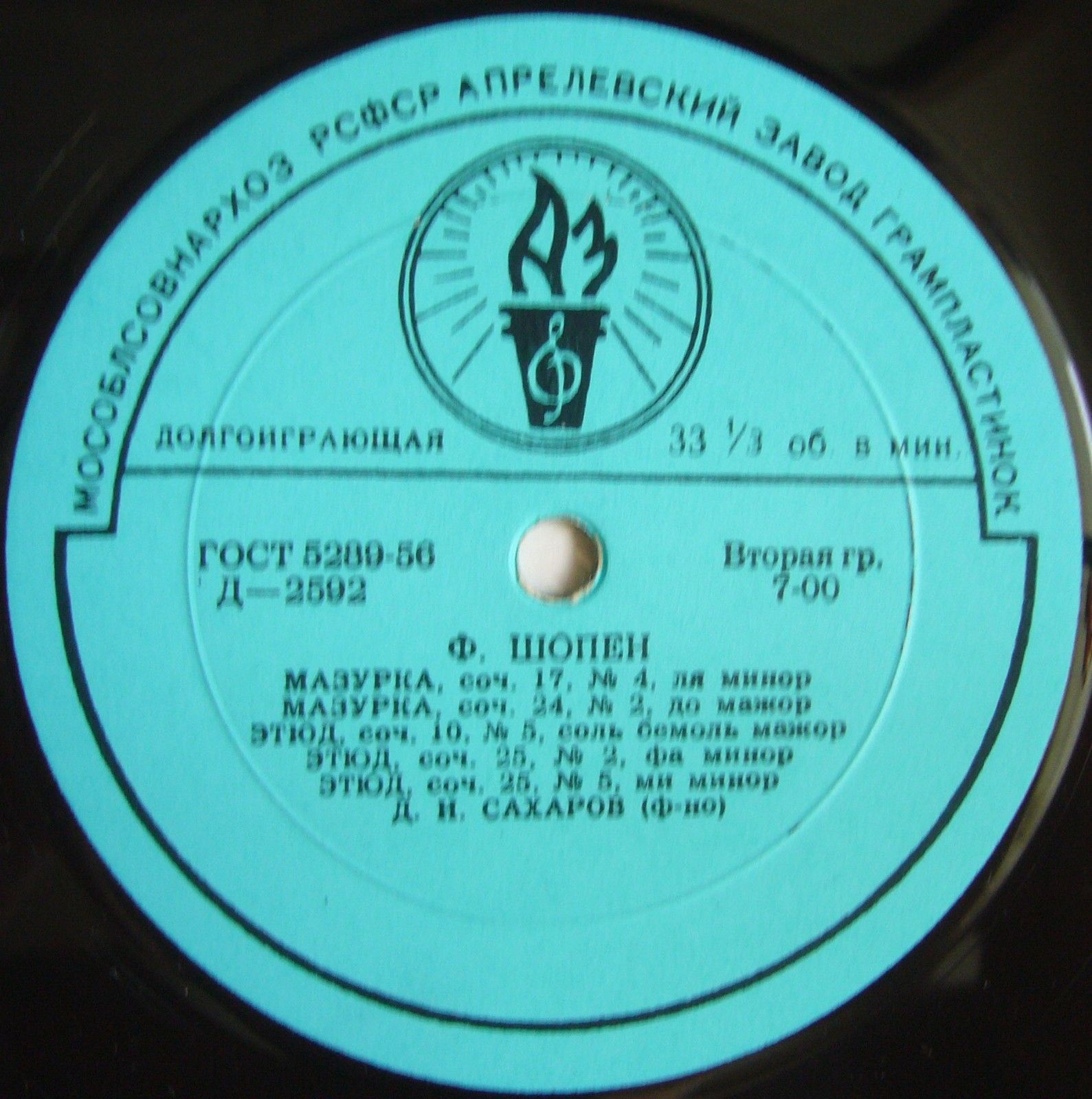 Ф. Шопен. Играют Д. Н. Сахаров, В. Д. Ашкенази (ф-но)