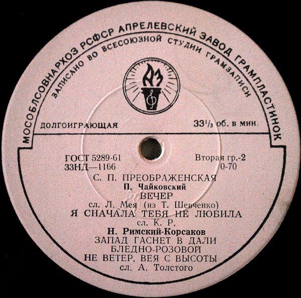 С.П.Преображенская