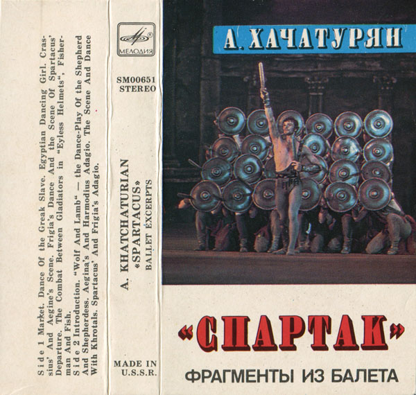 А. Хачатурян - «Спартак» - фрагменты из балета
