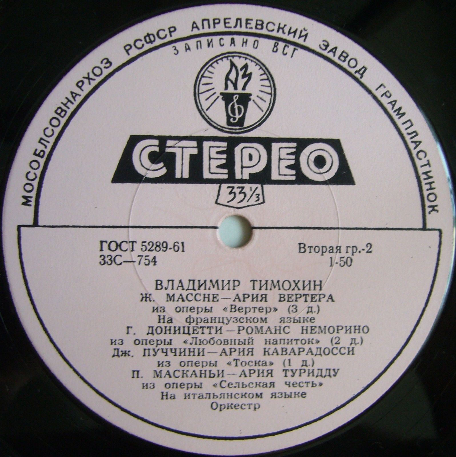 Л. Чкония (сопрано), В. Тимохин (тенор) - Арии из опер