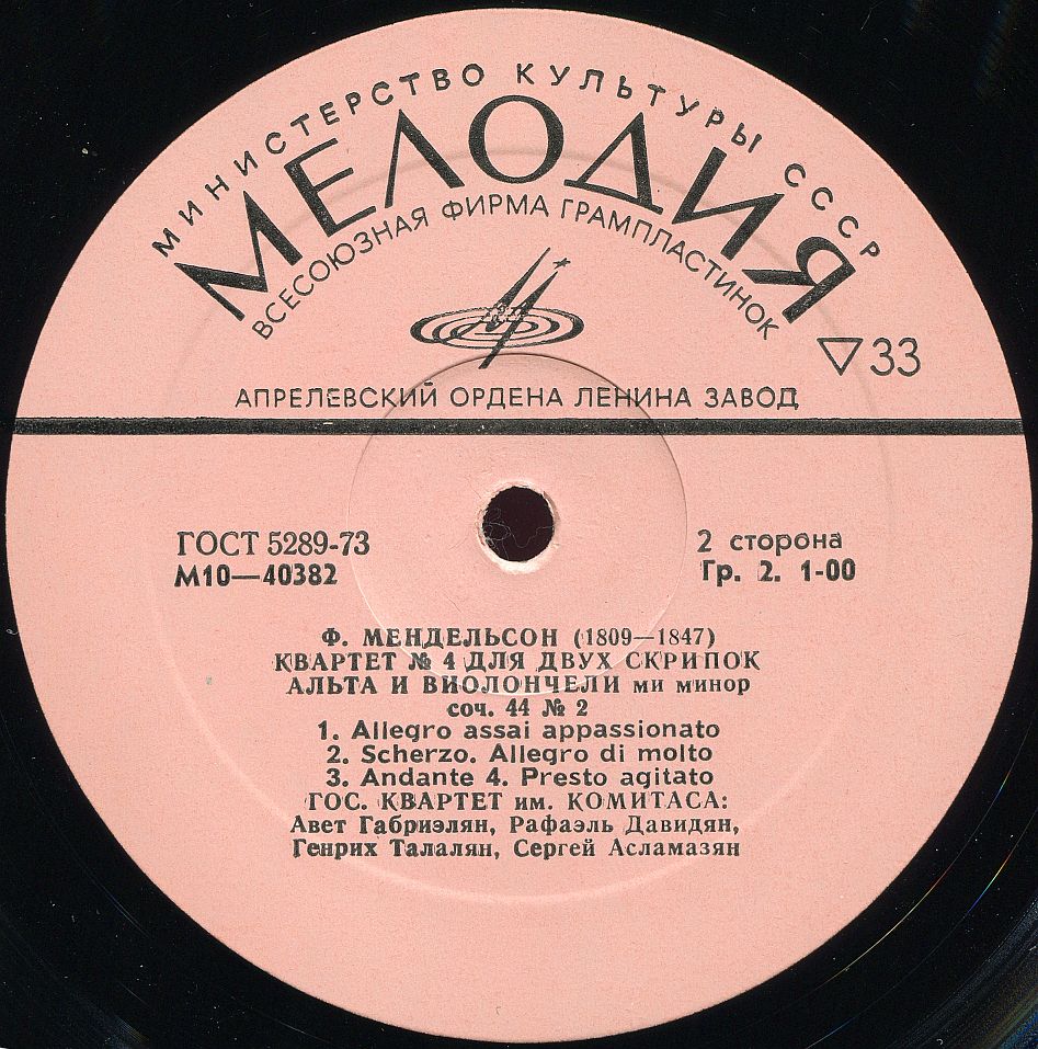 В. А. МОЦАРТ: Квартет №17 / Ф. МЕНДЕЛЬСОН Квартет №4 (Квартет им. Комитаса)