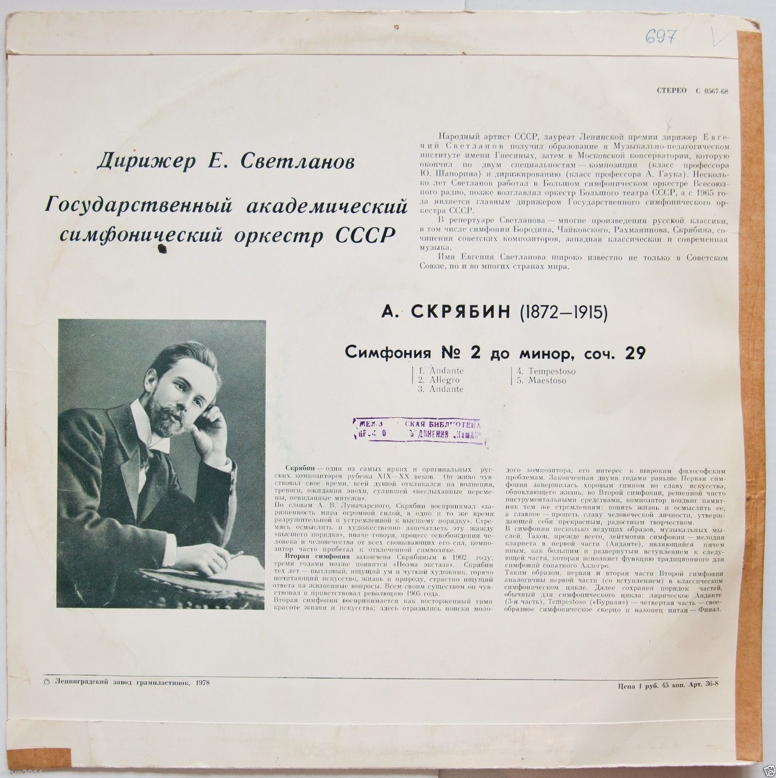 А. СКРЯБИН: Симфония № 2 (Е. Светланов)