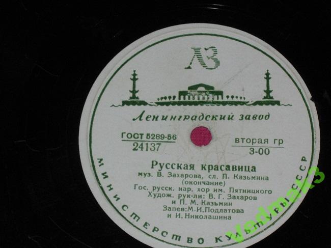 Хор им. Пятницкого - Русская красавица