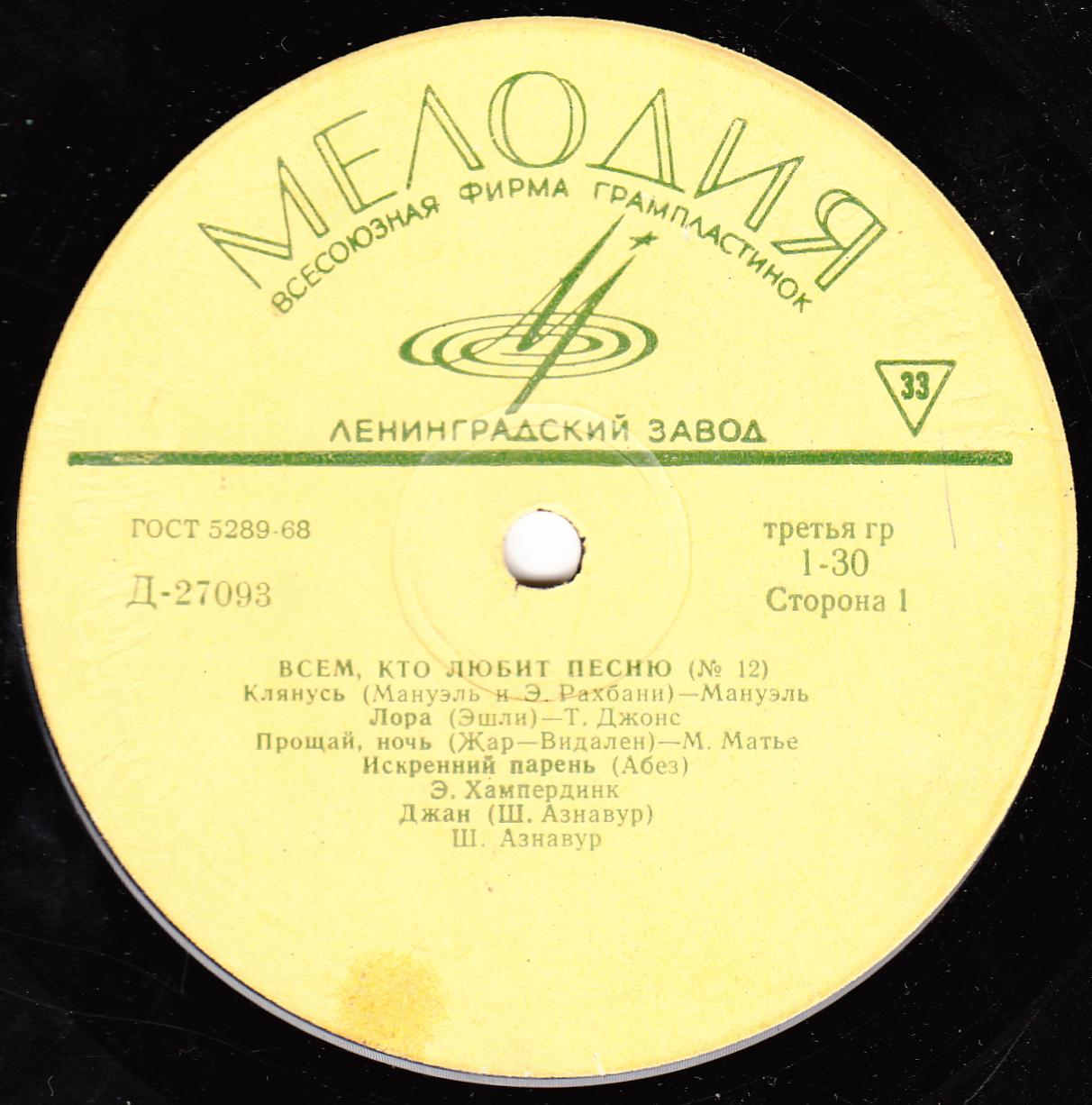 Всем, кто любит песню (№ 12)