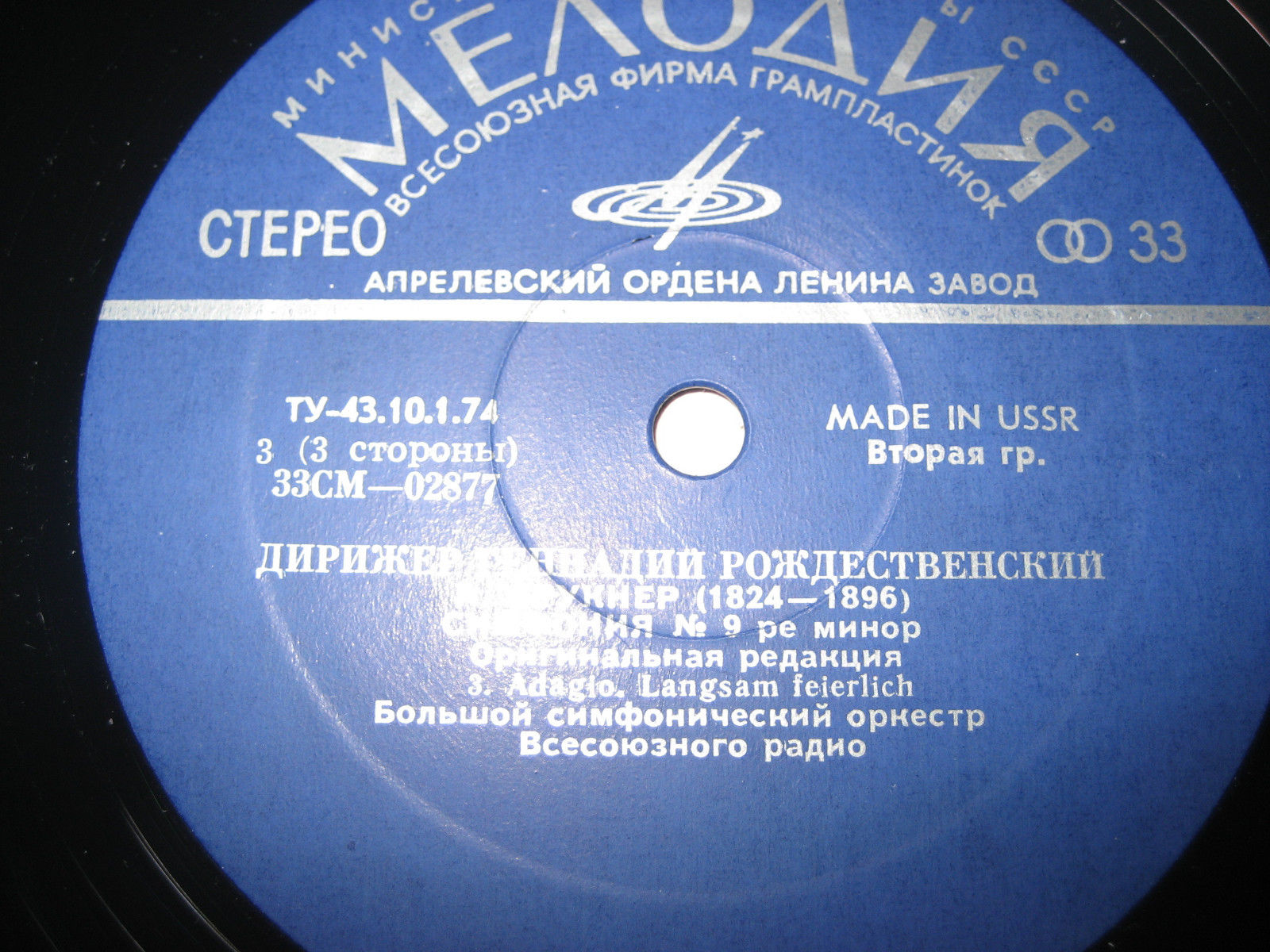А. Брукнер, И. С. Бах. Дирижирует Г. Рождественский