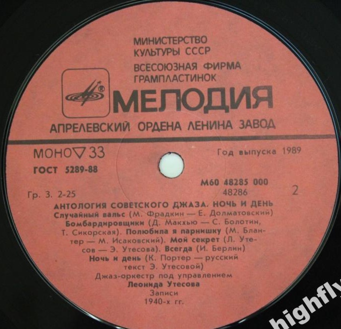 Антология советского джаза. Джаз-оркестр п/у Леонида Утёсова. Ночь и день