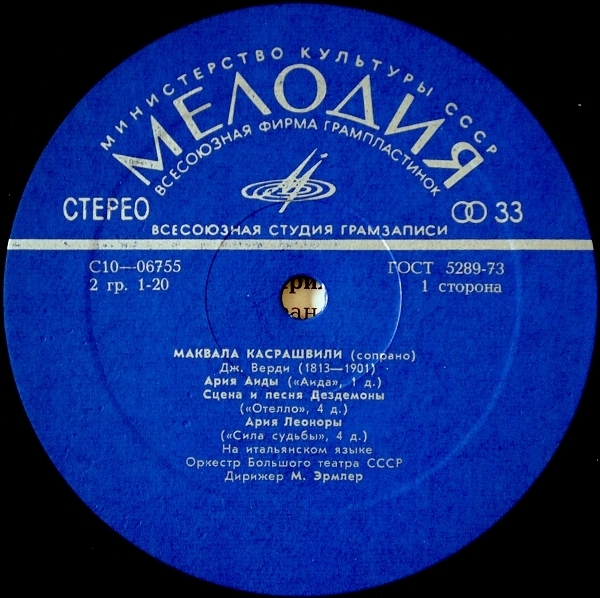 Маквала КАСРАШВИЛИ (сопрано) - Арии из опер